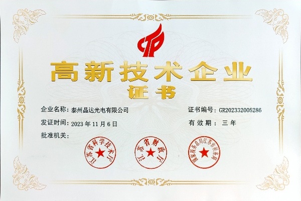 高新技术企业